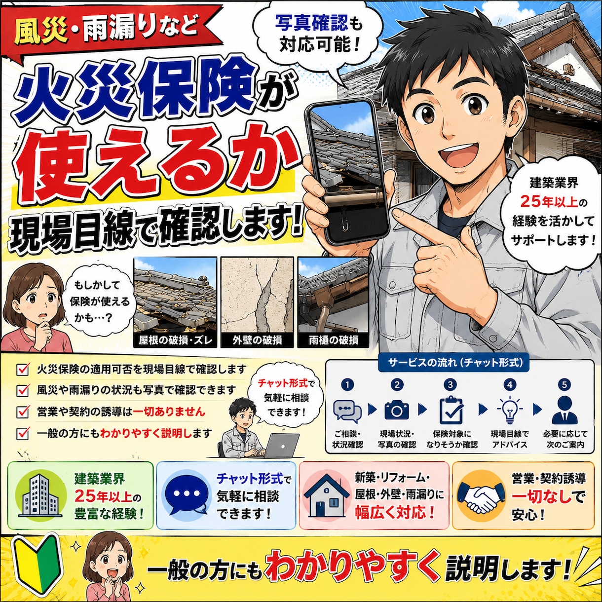 火災保険が使えるか現場目線で確認しますます 風災・雨漏りなど写真確認も対応可能 イメージ2