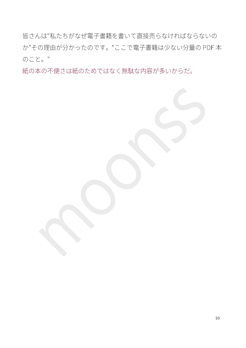 デジタルコンテンツ作成法電子書籍PDF差し上げます ~8/17まで8割DOWN l 副業探しているあなたにお勧め イメージ6