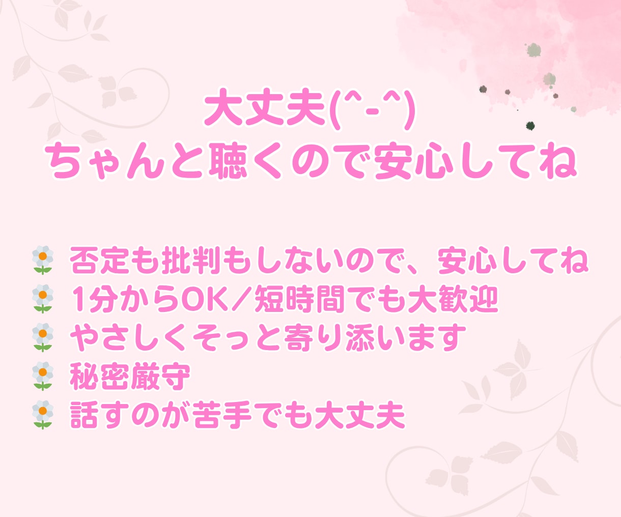 男心♥恋に疲れた心…やさしさで包みこむ時間届けます 女性用|恋愛相談|不安|HSP|素直になれない|こじらせ女子 イメージ3