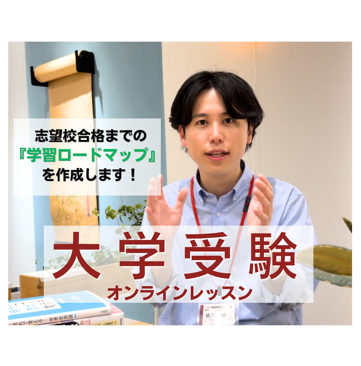 志望校合格までの『学習ロードマップ』を作成します 志望校合格へ、何をどう勉強すれば良いか困っている受験生へ！ イメージ1