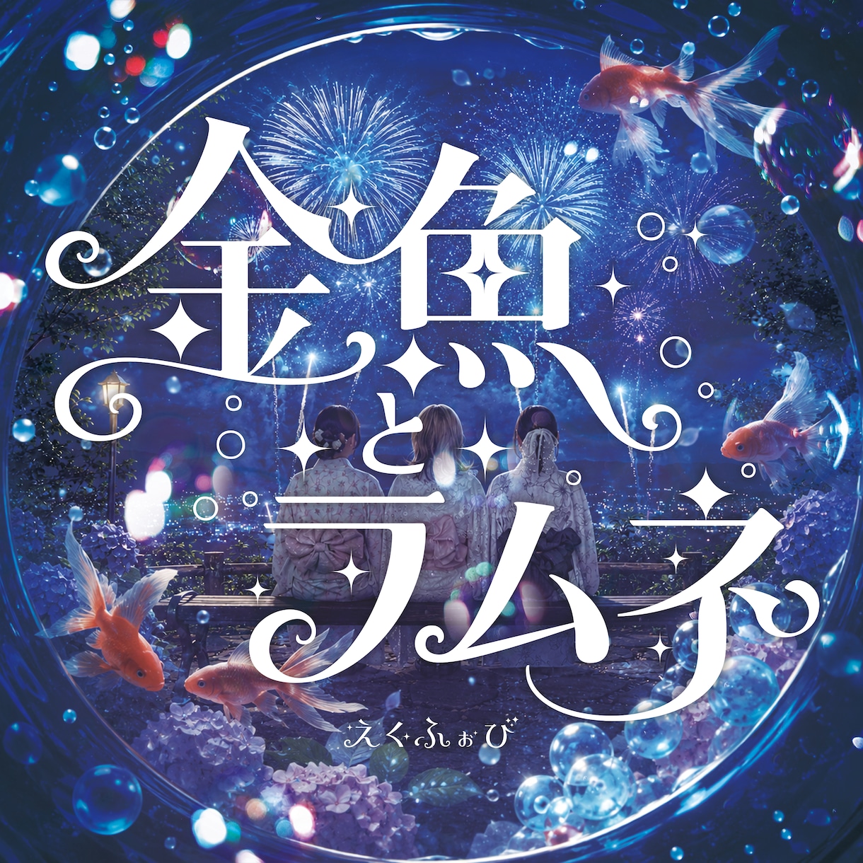 あなただけのオリジナル楽曲を制作します 作詞・作曲・編曲込み！理想の世界観を音楽にします イメージ4
