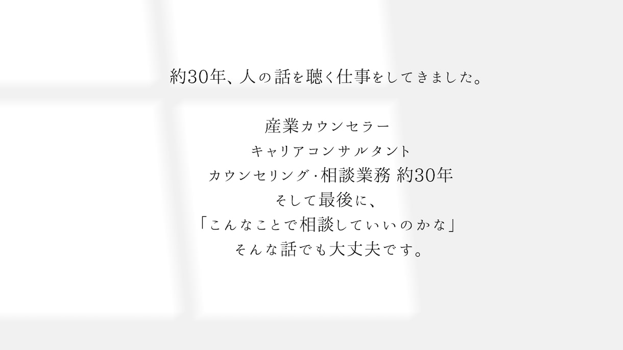 堂々巡りの気持ちを一緒に整理します 30年の相談経験。話すだけで終わらない。必要なら問いかけます イメージ4