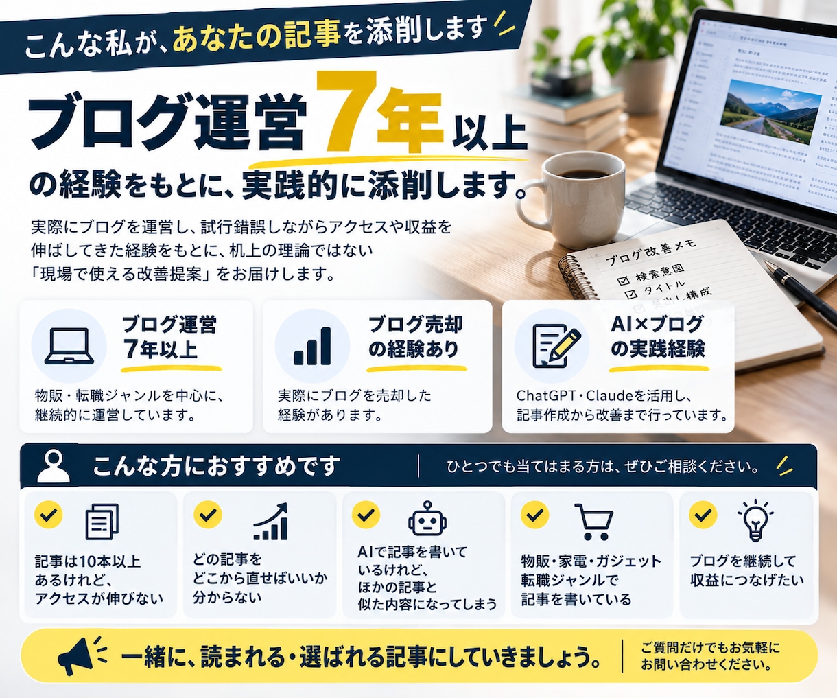 ブログ記事を添削し、AI改善指示書を作ります 直し方まで具体的に。SEOブログ向け添削 イメージ5
