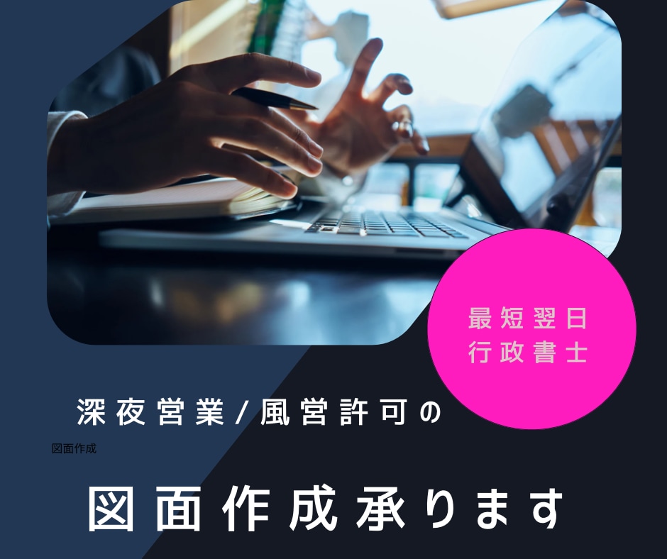 風営法申請手続きのご相談承ります 風営法手続きに関する電話相談承ります イメージ1