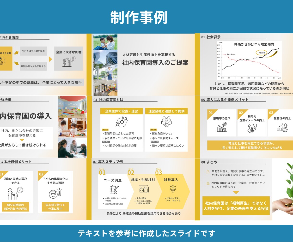 パッとみて、伝わるスライド作成します あなたの想いを、シンプルで伝わるスライドに イメージ7
