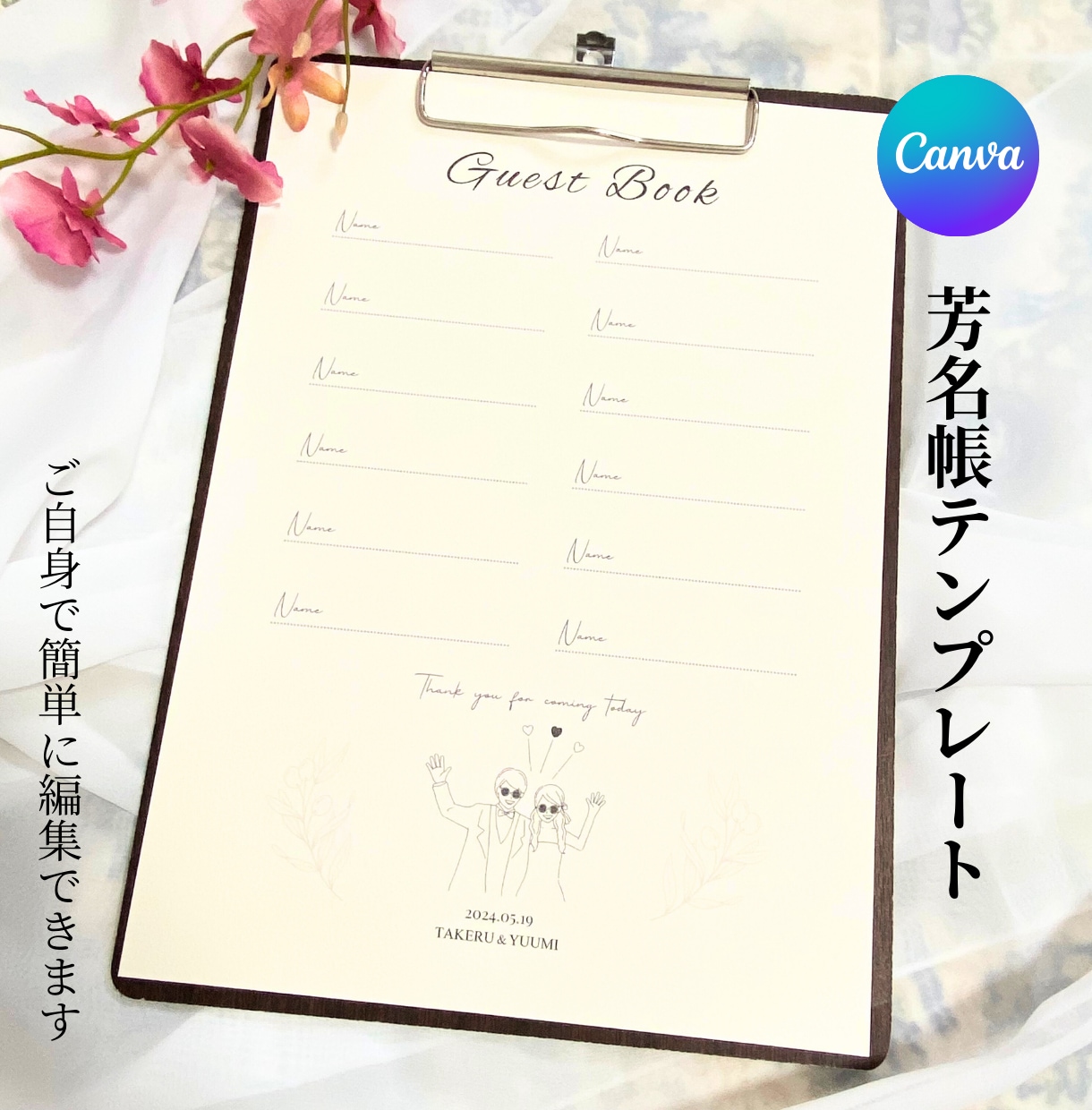 Canvaで編集｜芳名帳テンプレートをお渡しします 上品でシンプル。大人ウェディングに馴染む芳名帳 イメージ1