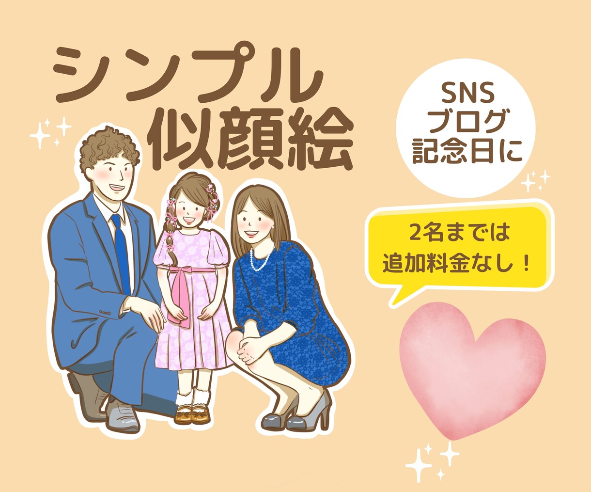 かわいいデジタル似顔絵描きます シンプル＆かわいくて記念になって喜ばれます⭐︎ イメージ1