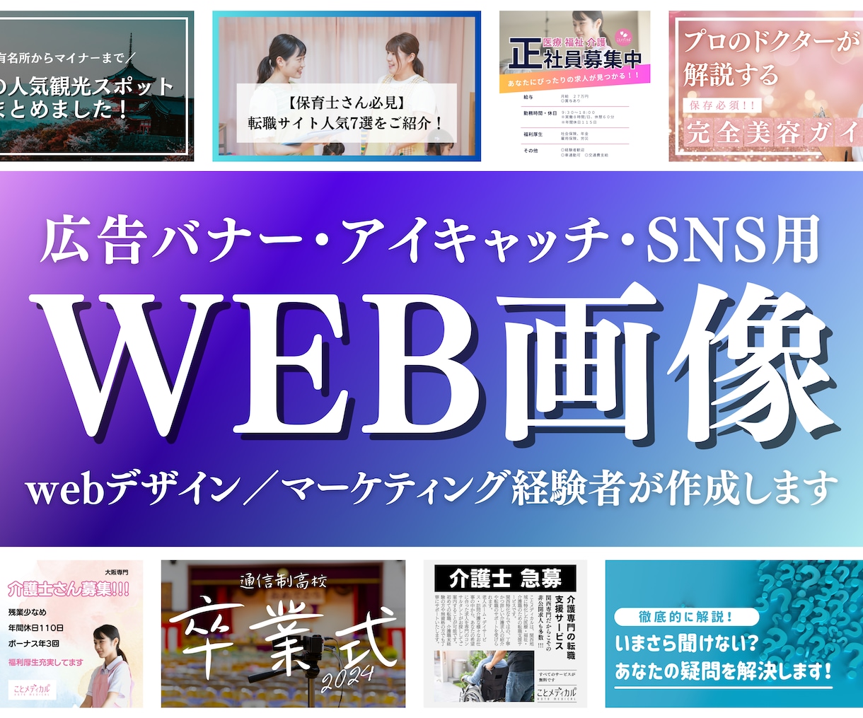 納得いくまで修正！内容が伝わるWEB画像作成します 広告/バナー/アイキャッチ/ヘッダー/SNS/ブログ イメージ1