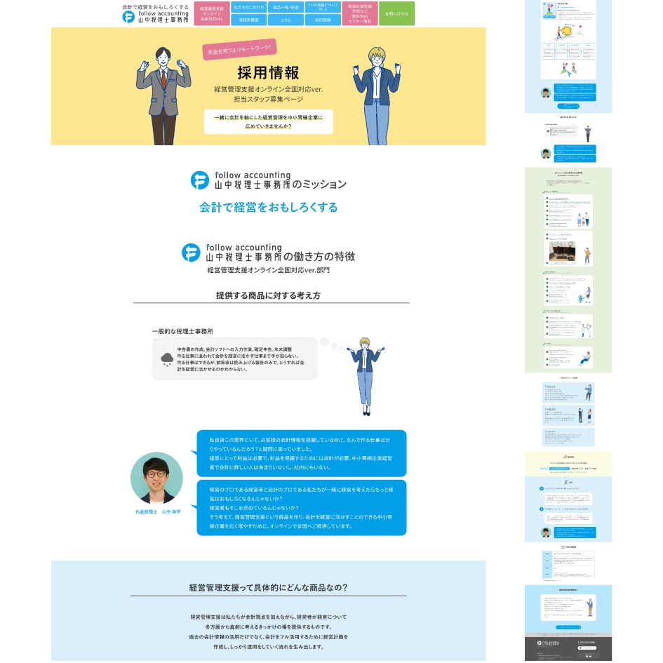 現役のプロが品質重視のオリジナルLPを制作します 豊富な無料サービス！”売れる”LP制作をお探しの方は是非！ イメージ5