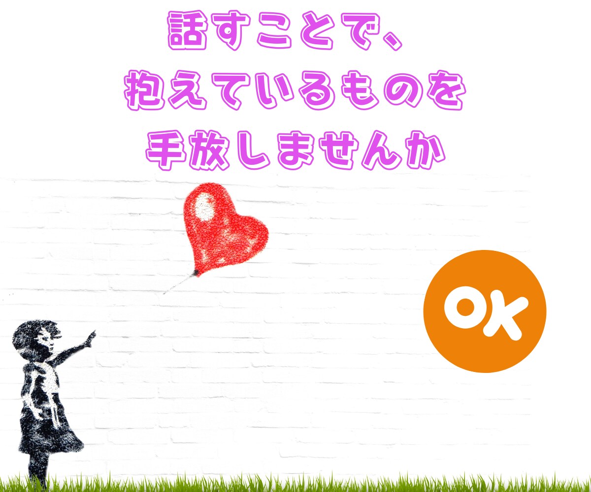 あなたの話を聴いて気持ちを軽くします 肩肘張らずにカジュアルな雰囲気で自然と話してもらえます。 イメージ1