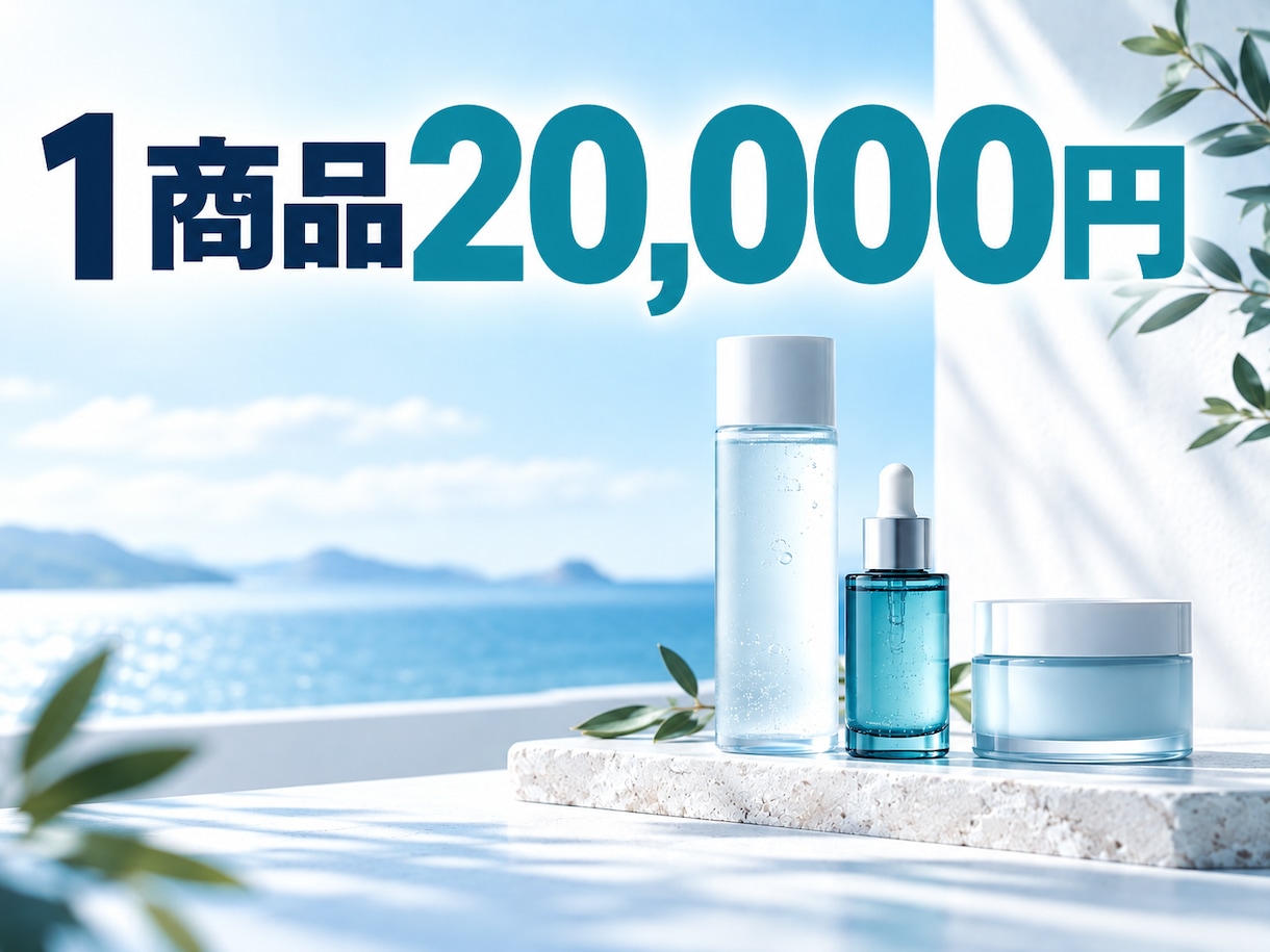 LP・広告用の商品撮影をプロが手配します 1商品2万円｜静止画50カットor動画15本を7営業日目安 イメージ1