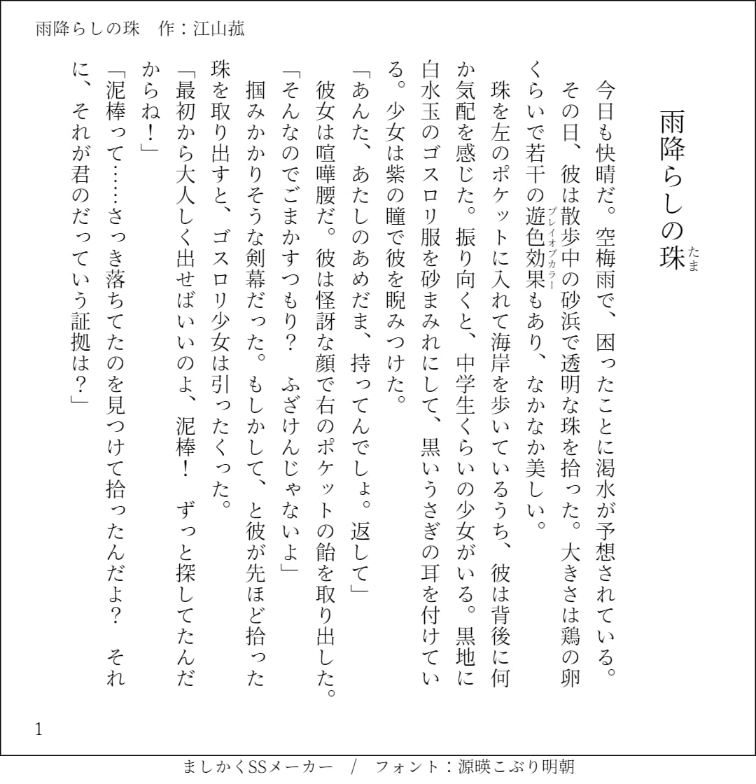 声劇・ラジオ劇、朗読用の台本を書きます あなた専用の台本を手にしてみませんか。 イメージ8