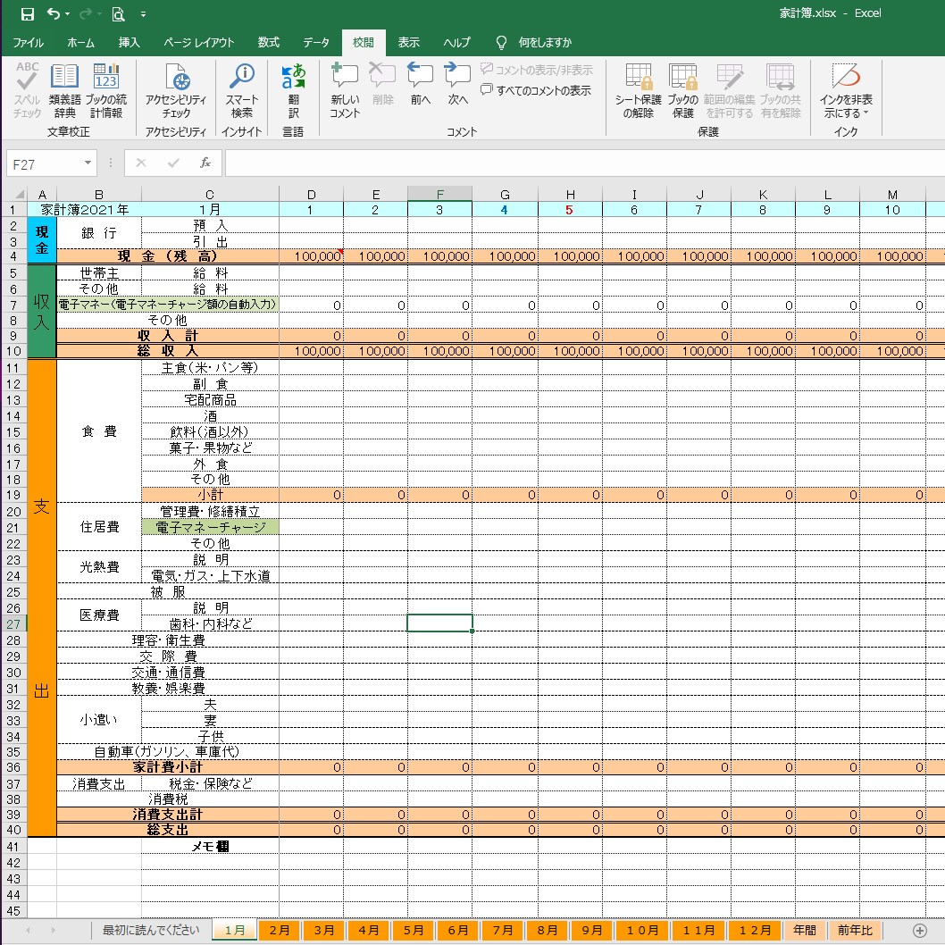 面倒な家計簿をExcelで簡単入力できます レシート撮影家計簿アプリもある中あえて、手書きのちょっと上 イメージ1