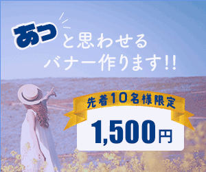 バナー・ヘッダーお作りします 思わずクリックしたくなるようなデザイン イメージ1