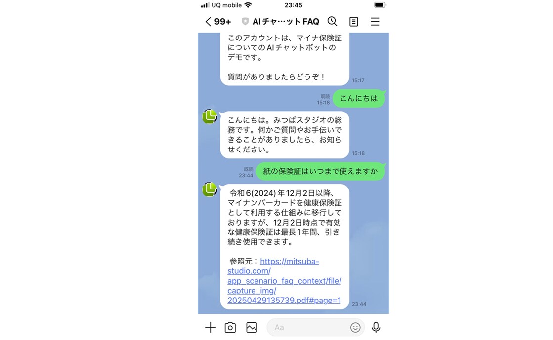 LINE×AIチャットボット買い切りを設置ます LINE公式アカウントでAIが独自データに基づいて回答します イメージ1