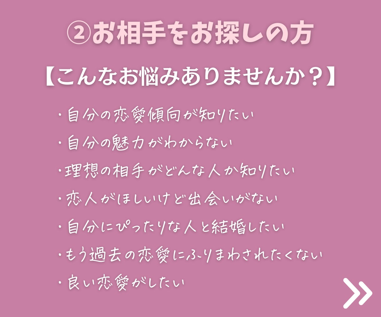 恋愛総合鑑定：あなたの人生の地図から恋愛を占います 特定のお相手がいる方もお相手をお探しの方も可能！ イメージ4