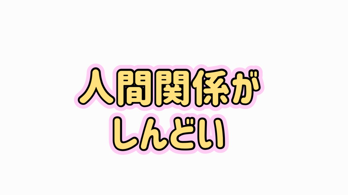 今すぐ話したい、人間関係のお悩みなど何でも聴きます 孤独/愚痴/悩み/怒り/日常の些細な事なんでも◎ふらっと電話 イメージ4