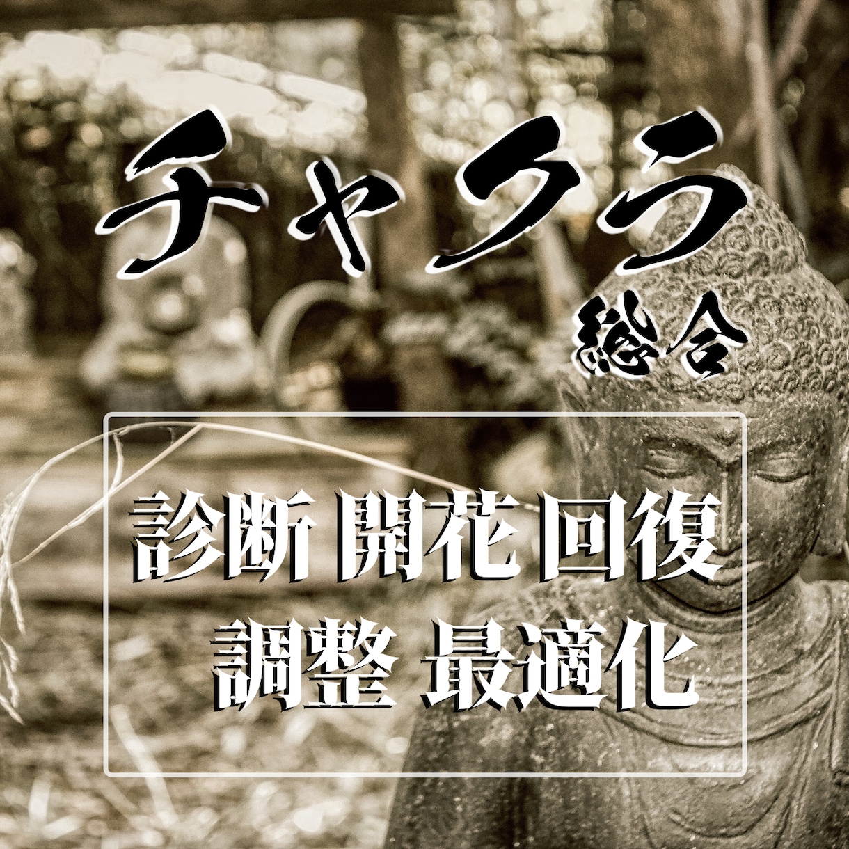 💬Coconara｜Chakra Comprehensive 5 treatments related to chakra Hazuki Mikazuki 5.0…