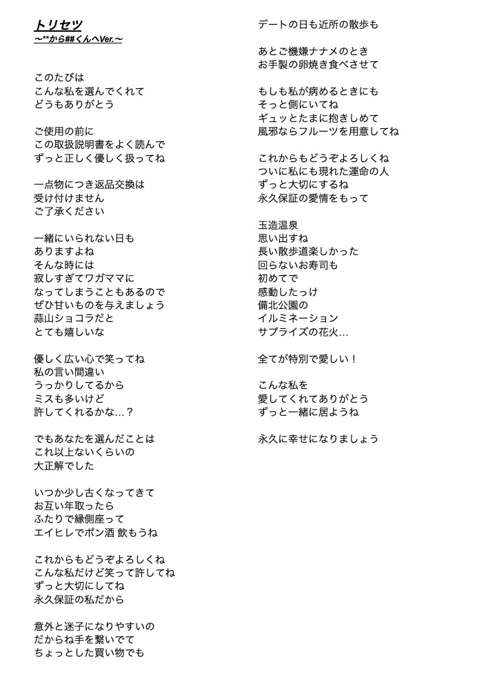 大切な想いを歌詞に！替え歌の歌詞作りお手伝いします 文才が無いと嘆く前に…お任せを！贈答や趣味などに。※営利以外 イメージ4