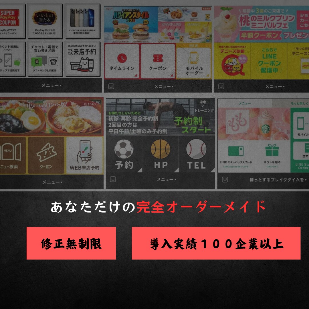 オーダーメイドLINE公式リッチメニュー作成します 修正無制限　独自のオリジナルリッチメニューが欲しい方へ イメージ1