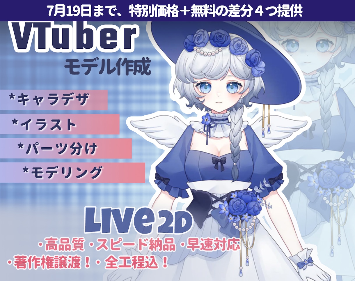 全工程込！LIVE2Dモデル作成を全力出撃します Live2Dイラスト・モデリング専門家 イメージ1