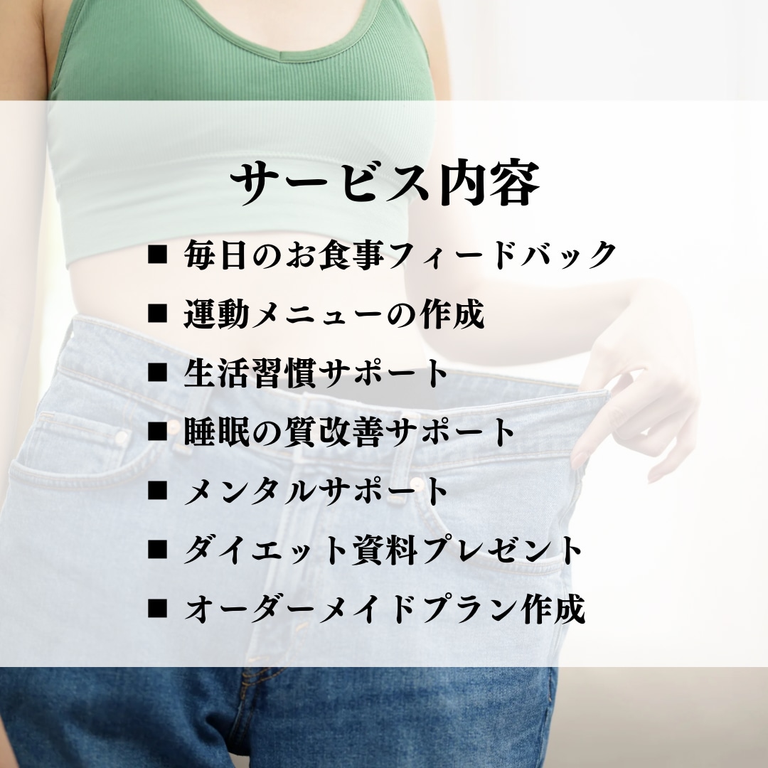 リバウンド防止！1ヶ月ダイエットサポートします 1ヶ月間、プロが毎日サポートするダイエットプログラム イメージ4