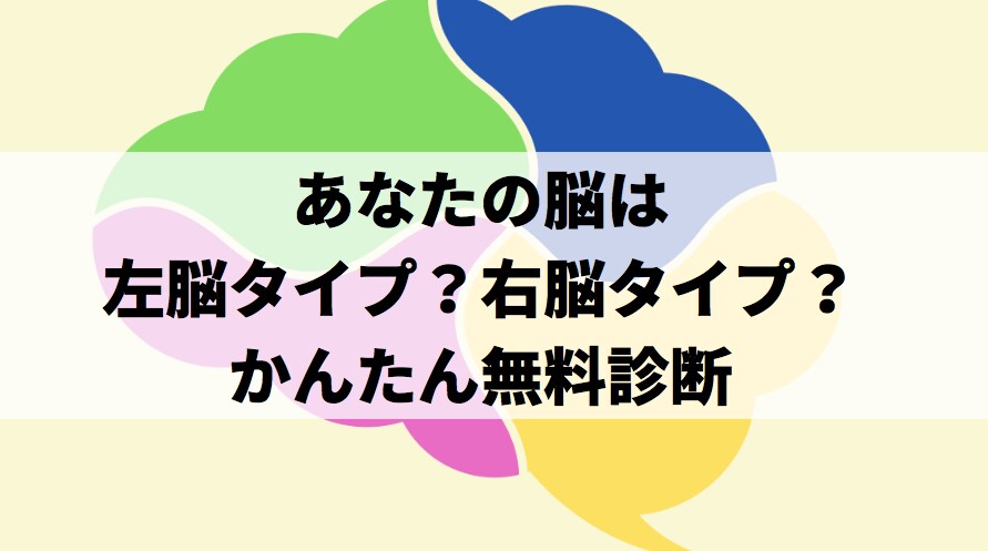 左右脳タイプ、それぞれに合う副業教えます あなたに合った副業のタイプは？脳タイプ副業診断 イメージ4
