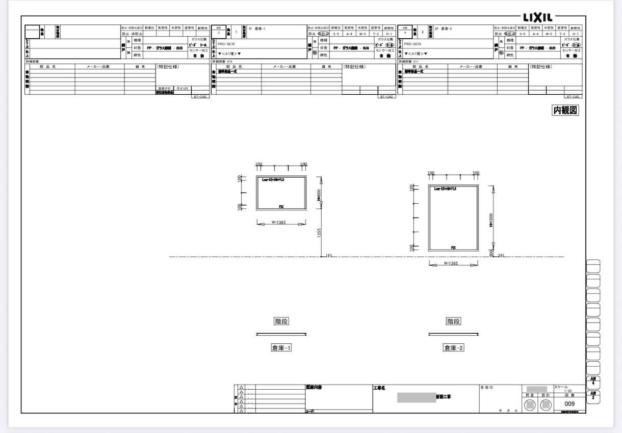 LIXIL対応◎サッシ製作施工図を正確に作成します LIXILサッシ施工図対応◎ 建築関係の図面でお困りの方へ イメージ6