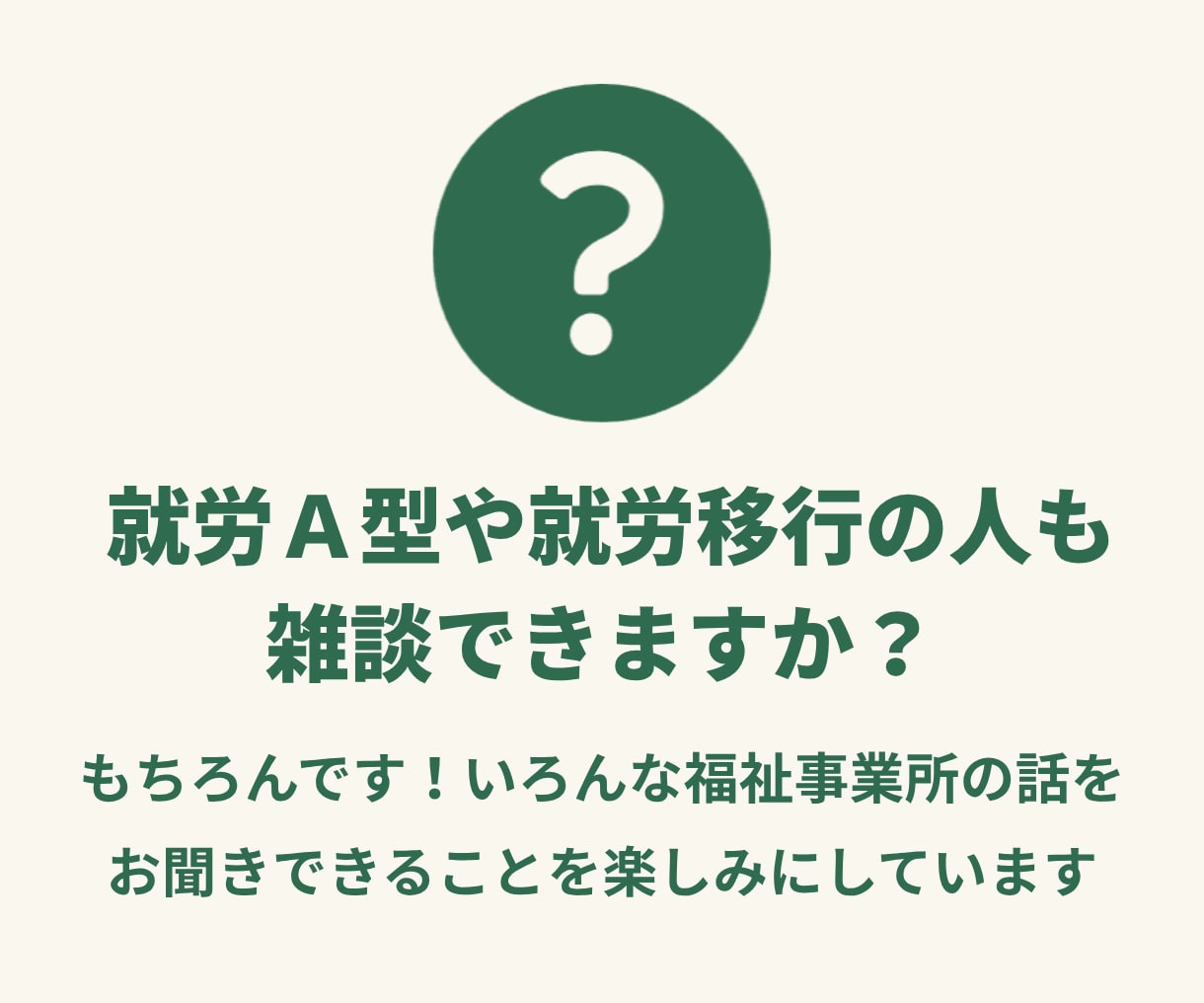 福祉・就労B型【ちょこっと雑談】おじゃまします 福祉職員さん専用フリートーク♪うちはこうだけどそっちはどう？ イメージ6