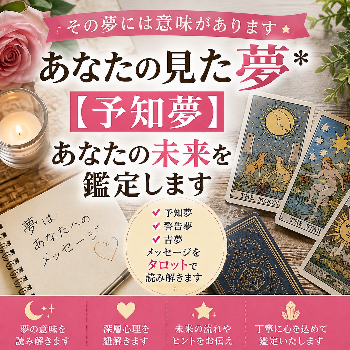 あなたの見た夢＊【予知夢】あなたの未来を鑑定します 夢からのサインを読み解き進むべき未来への道しるべを伝えます イメージ1