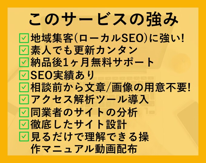 丸投げOK!地域集客特化のホームページ作成します ローカルSEO対策/丸投げ可/アフターフォロー有り イメージ5