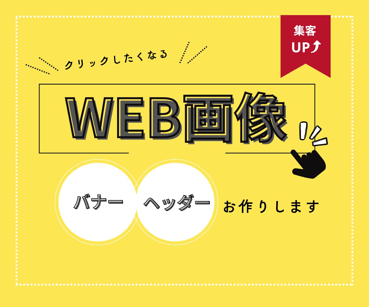 バナー・ヘッダーを丁寧にお作りします ＼女性ならではのターゲットにあわせたデザインで集客UP♪／ イメージ1
