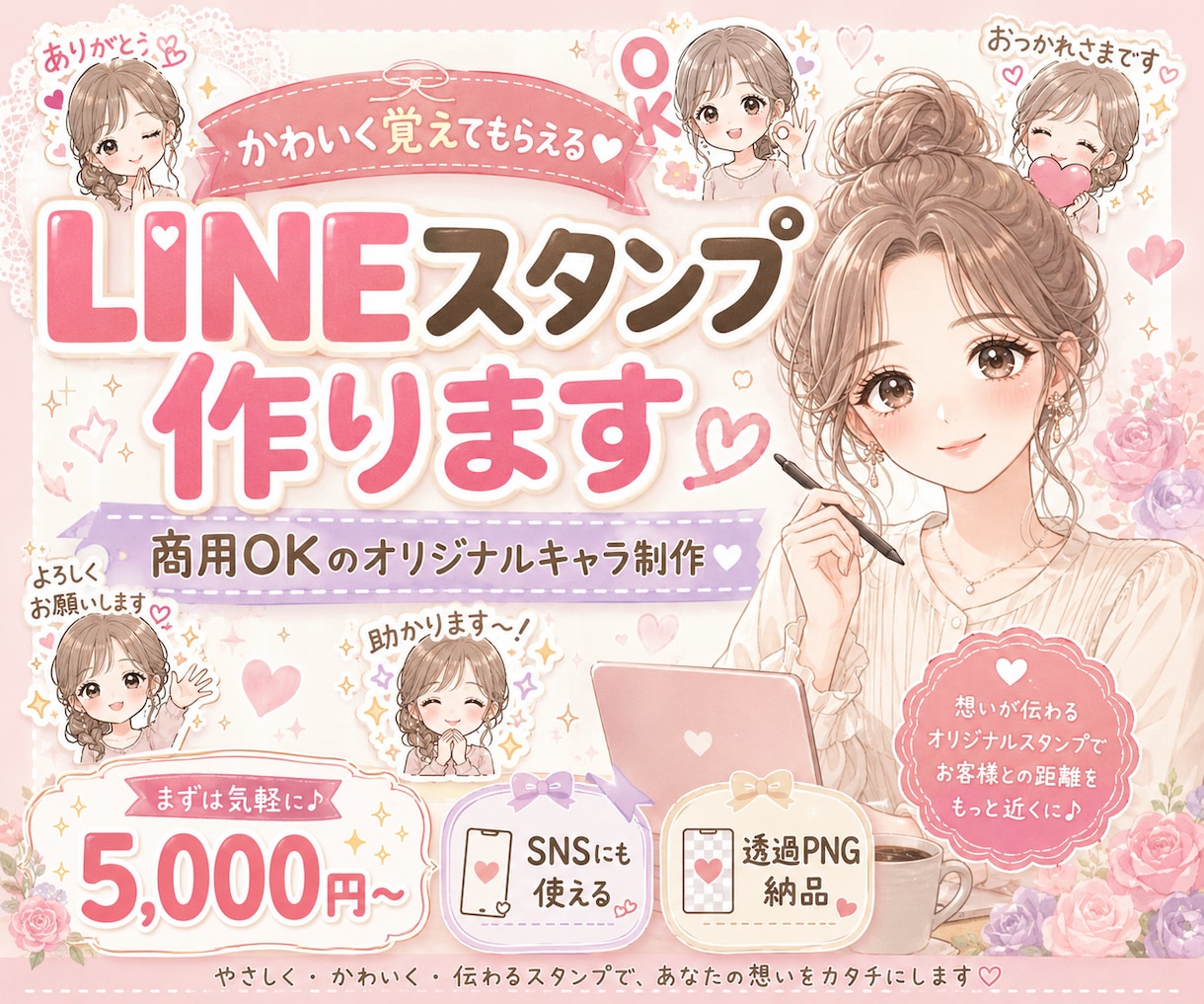 商用OK |オリジナルLINEスタンプ作ります SNS・講座・広告に使える商用オリジナルキャラ制作します イメージ1
