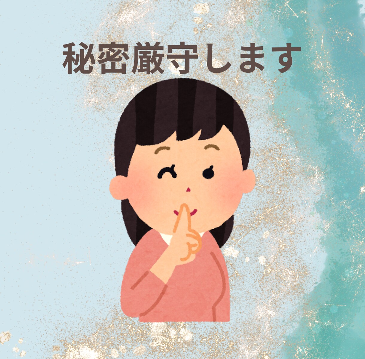 あなたのその悩み1分から何でも相談にのります 誰にも言えないその気持ち、否定しないで聴きます。 イメージ3