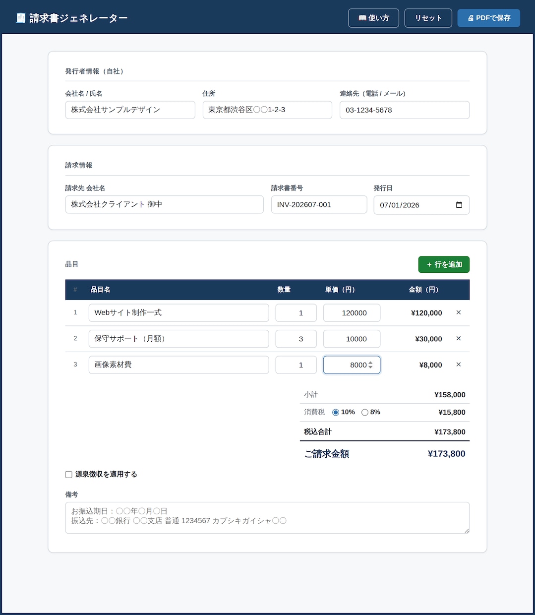 先着5名様｜源泉徴収対応の請求書テンプレ提供します 買い切りで月額0円。源泉徴収対応の請求書テンプレート イメージ3