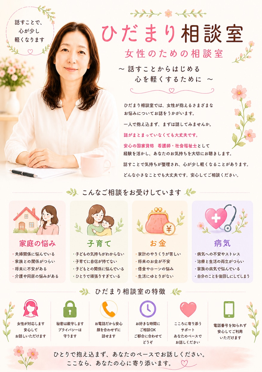 電話でご相談に応じます、 一緒に考えましょうます ひだまり相談室〜話すことから始める、心を軽くするために〜 イメージ1