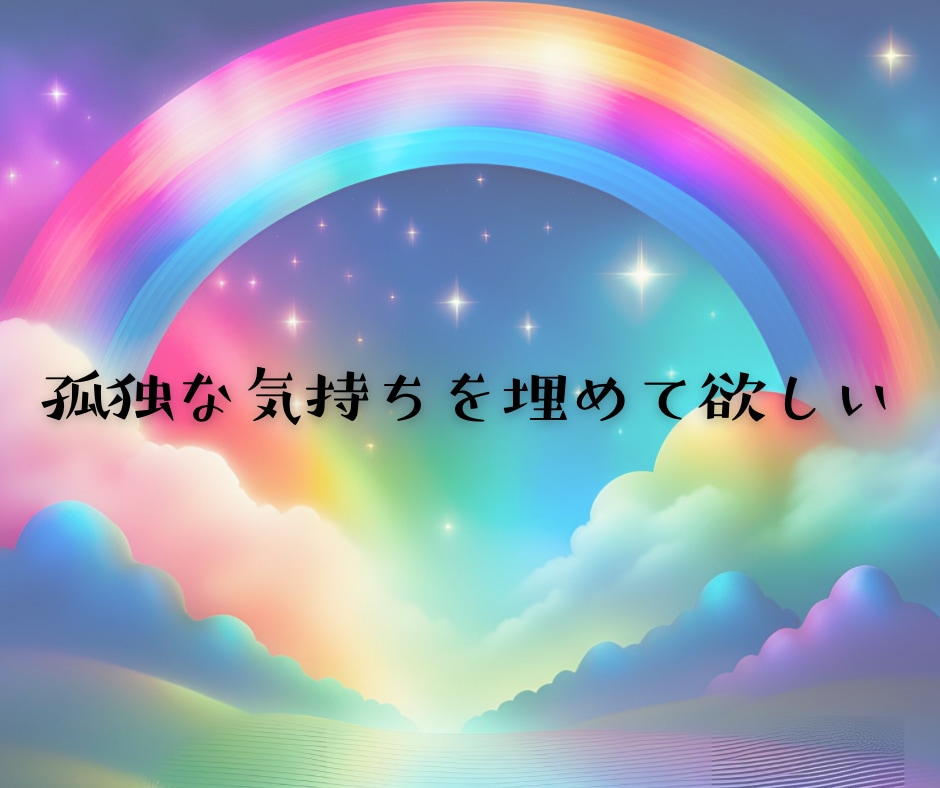 チャットサービス♫30分間あなたのお話聴きます 保育士えりが話し相手/愚痴/不満/不安/寂しい/繋がり/孤独 イメージ7