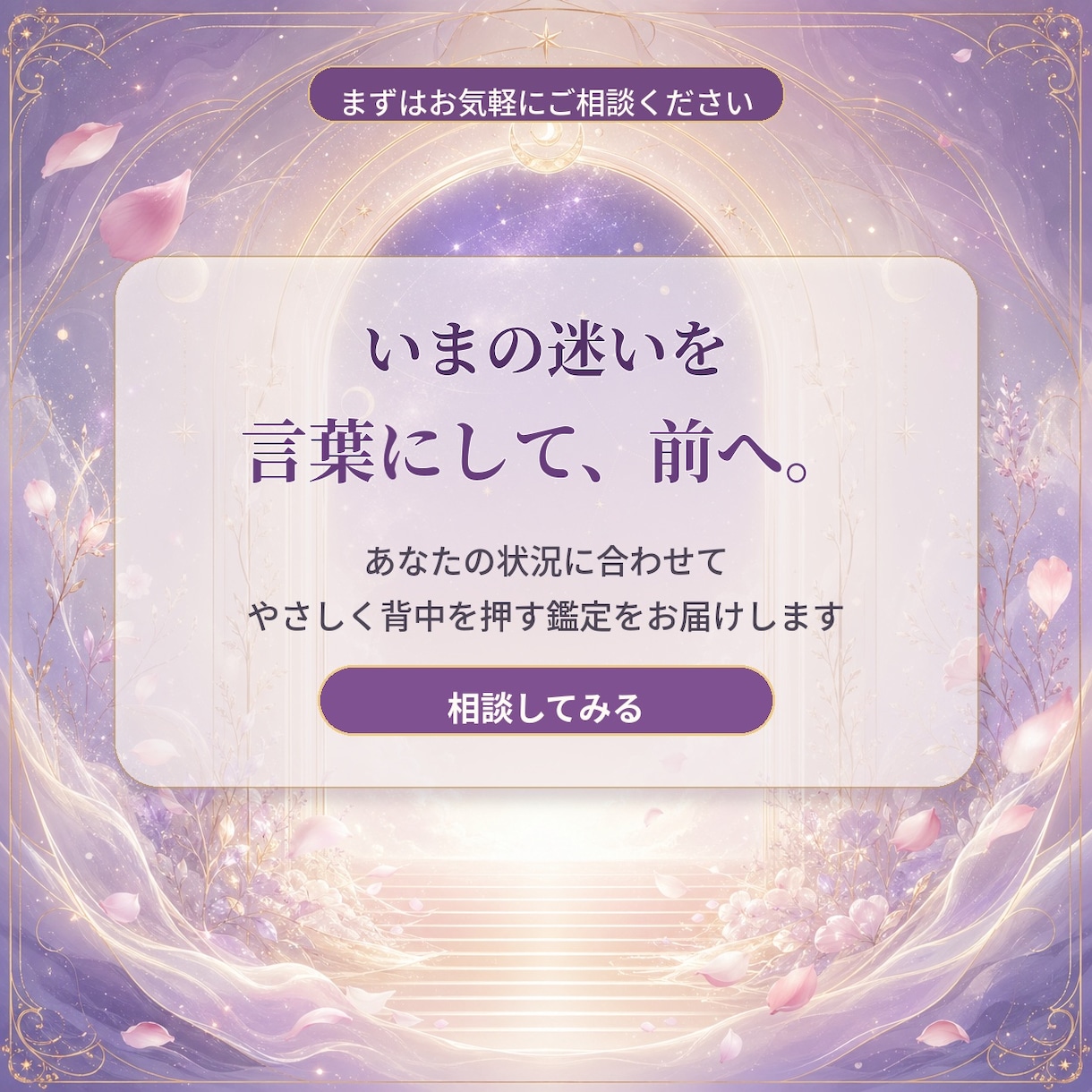 AIがあなたの言葉で背中を押しますます 迷いを手放して、今日の一歩を見つけませんか イメージ5