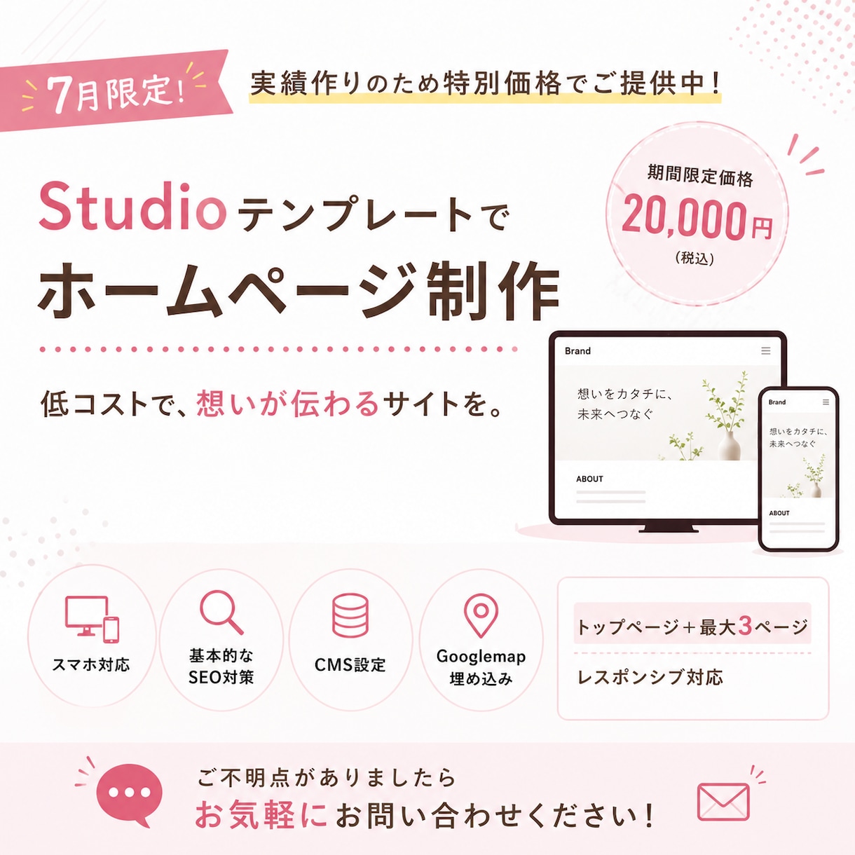 7月限定！StudioテンプレートでHP制作します 気軽にHPを作ってみませんか？ イメージ1
