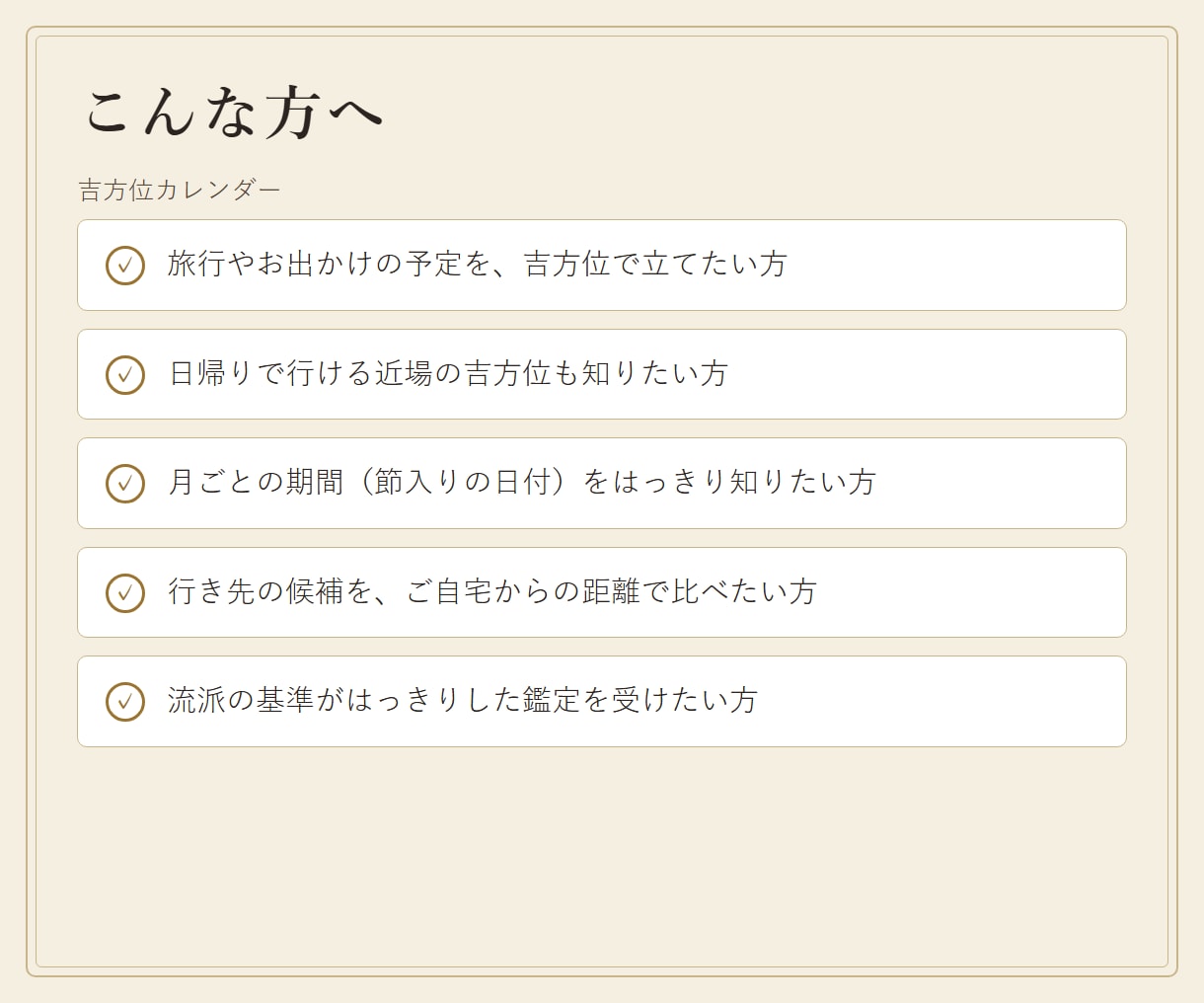 吉方位カレンダー12か月分を行き先つきで作ります 月ごとの吉方位と、ご自宅から行ける候補地を距離つきで イメージ3
