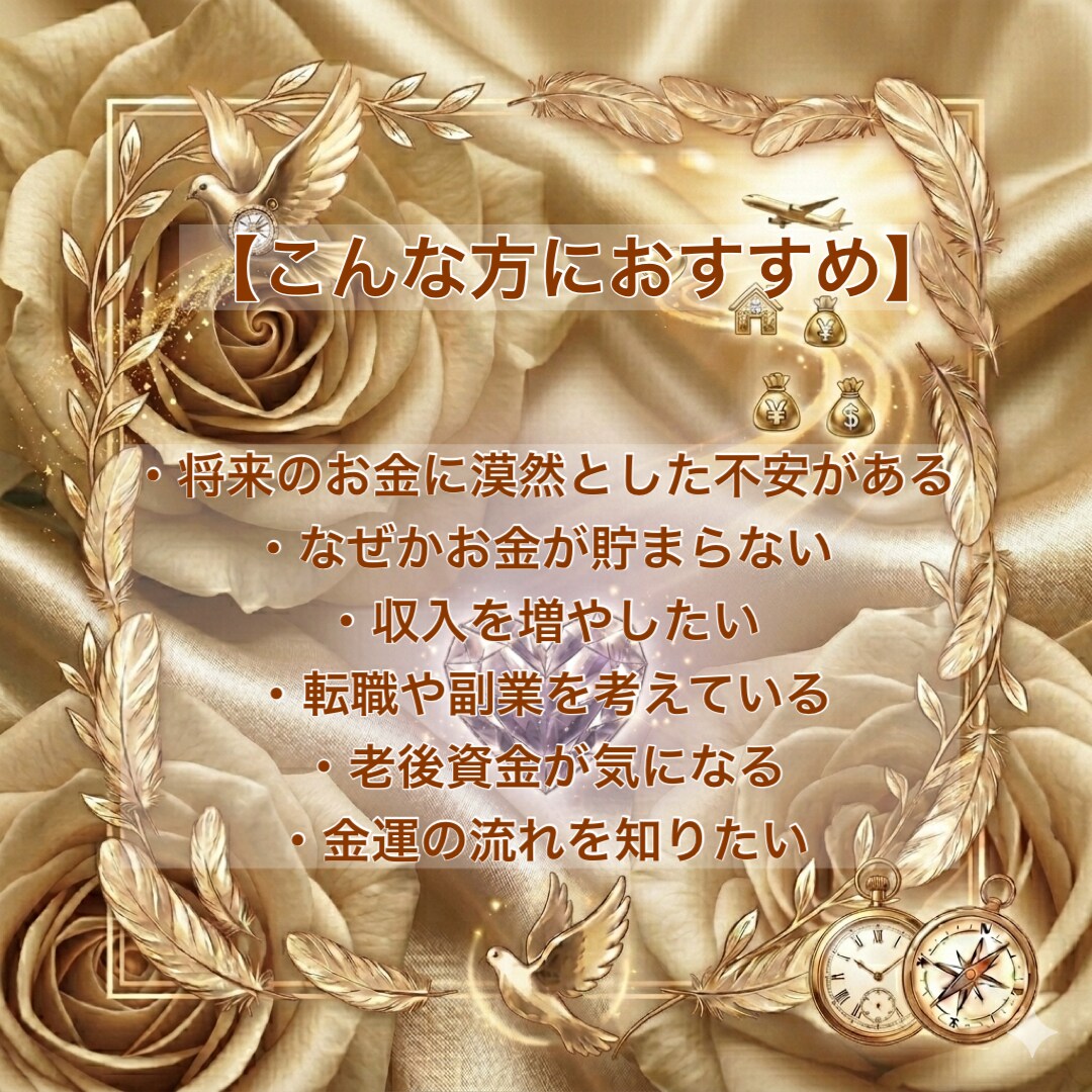 金運鑑定　元CAが金運アップの航路をお伝えします 宝くじの当選報告多数　金運アップ　ボーナスや賃上げも イメージ3