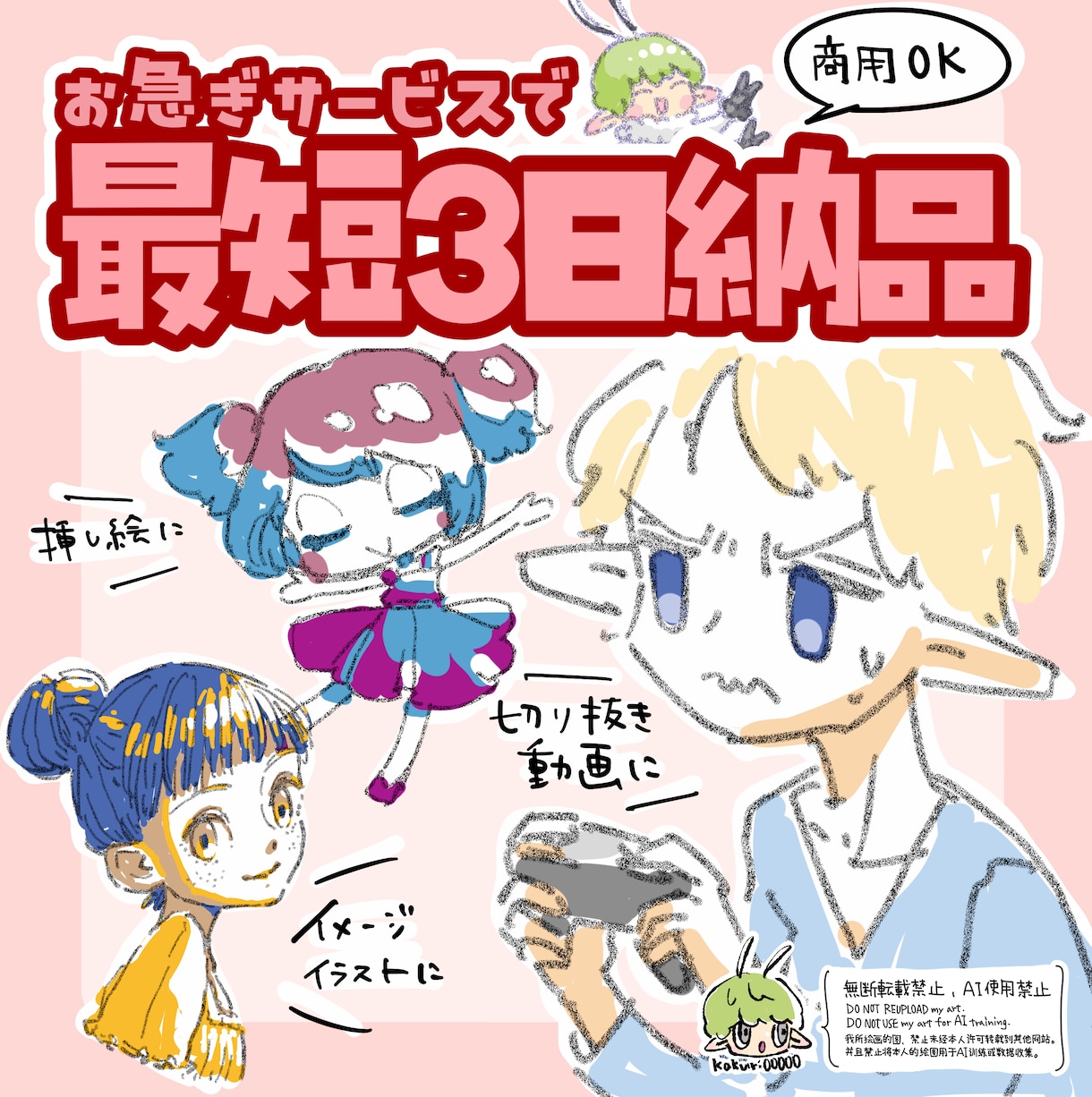 ラフな鉛筆風イラスト描きます 切り抜き動画に！商用利用OK！ イメージ1