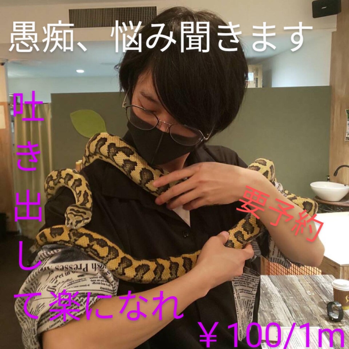 愚痴、悩み聞きます 中々愚痴や悩みを吐けないあなた向け秘密は守ります イメージ1
