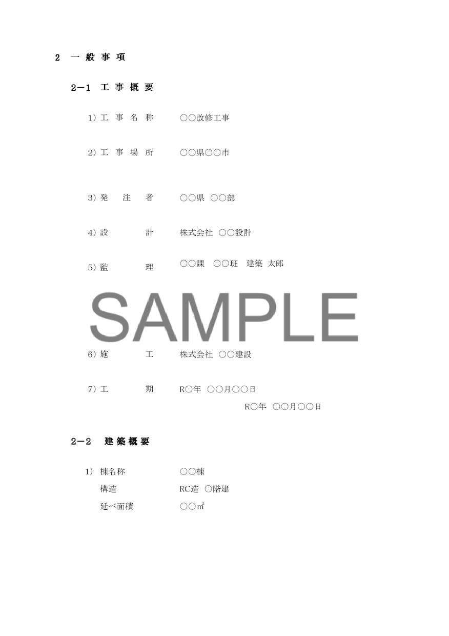 施工計画書を現場経験者が作成します 現場経験者が丁寧に作成。公共工事対応可 イメージ3
