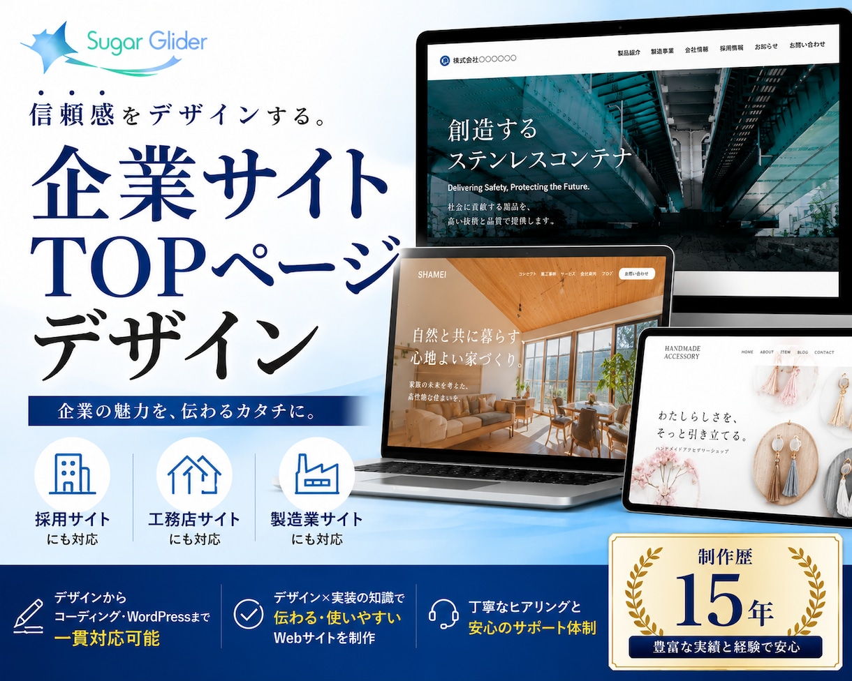 企業サイト・採用サイトのTOPページをデザインます 企業の魅力を、伝わるカタチに。 イメージ1