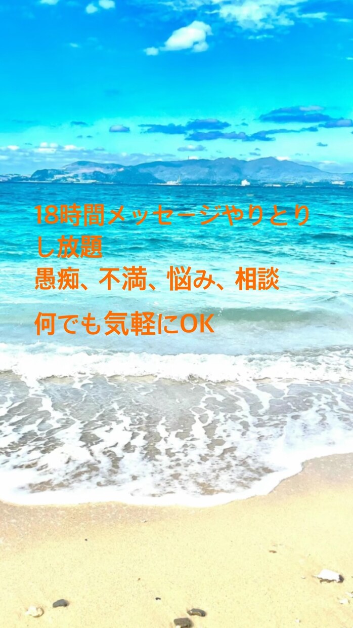 愚痴、寂しさ、不満なんでもお話し聞きます お話し聞きますよ〜専用トークルームで話しましょう♪ イメージ1