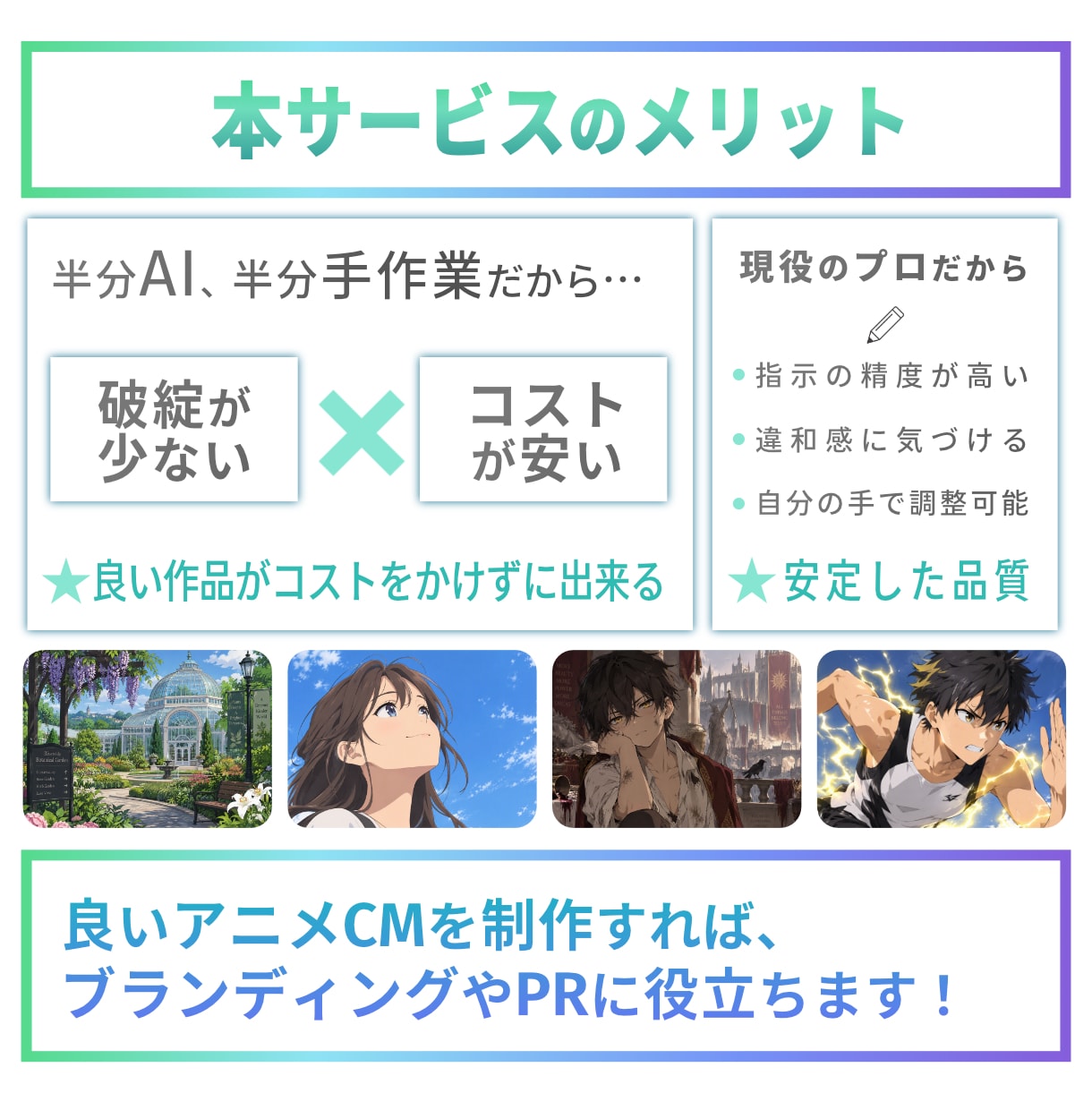 半AIアニメ制作します アニメ業界現役のプロが半分AI、半分手作業で作ります イメージ3