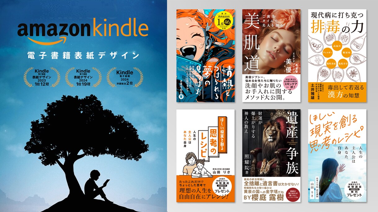 Kindle1位31冠！電子書籍デザイン承ります 品のある電子書籍表紙デザインをご提案 イメージ1