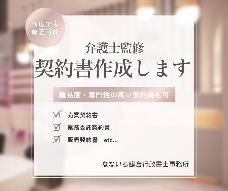 各種契約書の作成承ります 弁護士監修で高品質な契約書をスピーディーに提供します イメージ1