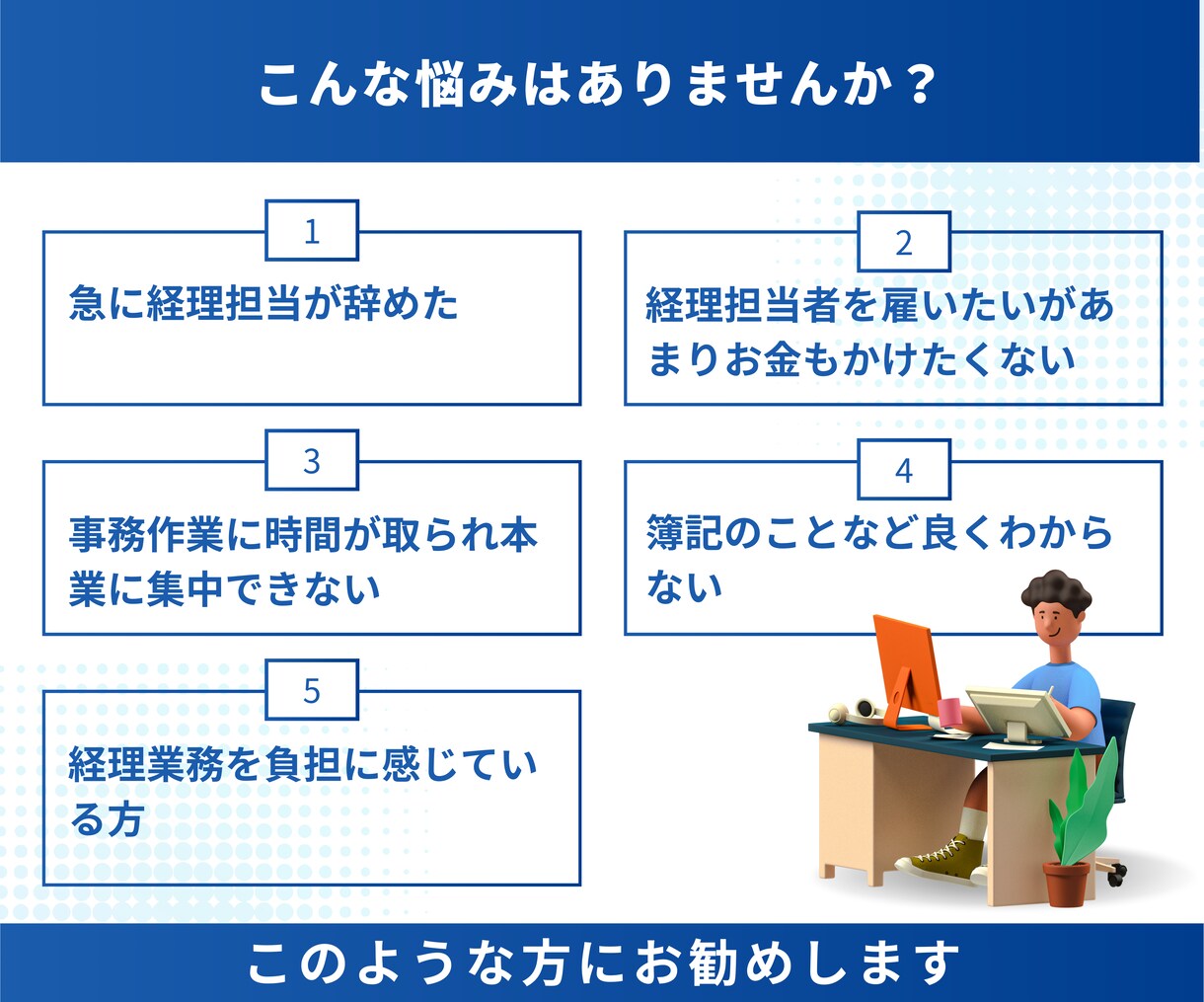経理代行いたします 経理人員を削減しませんか。私が経理担当になります。 イメージ9